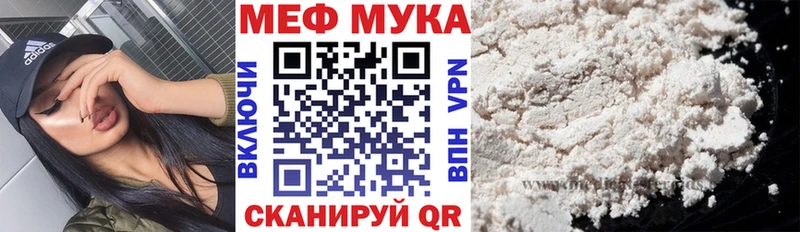 Меф мяу мяу мука Макарьев